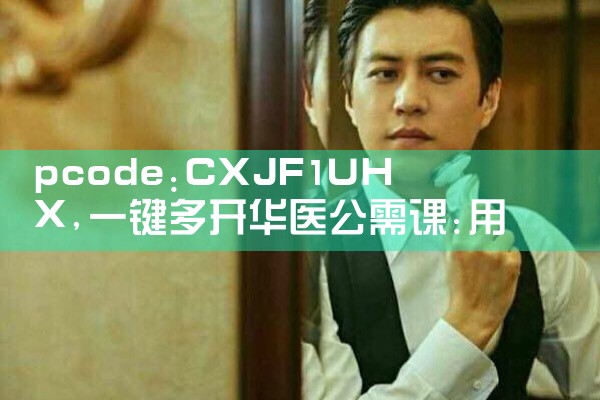 pcode:CXJF1UHX